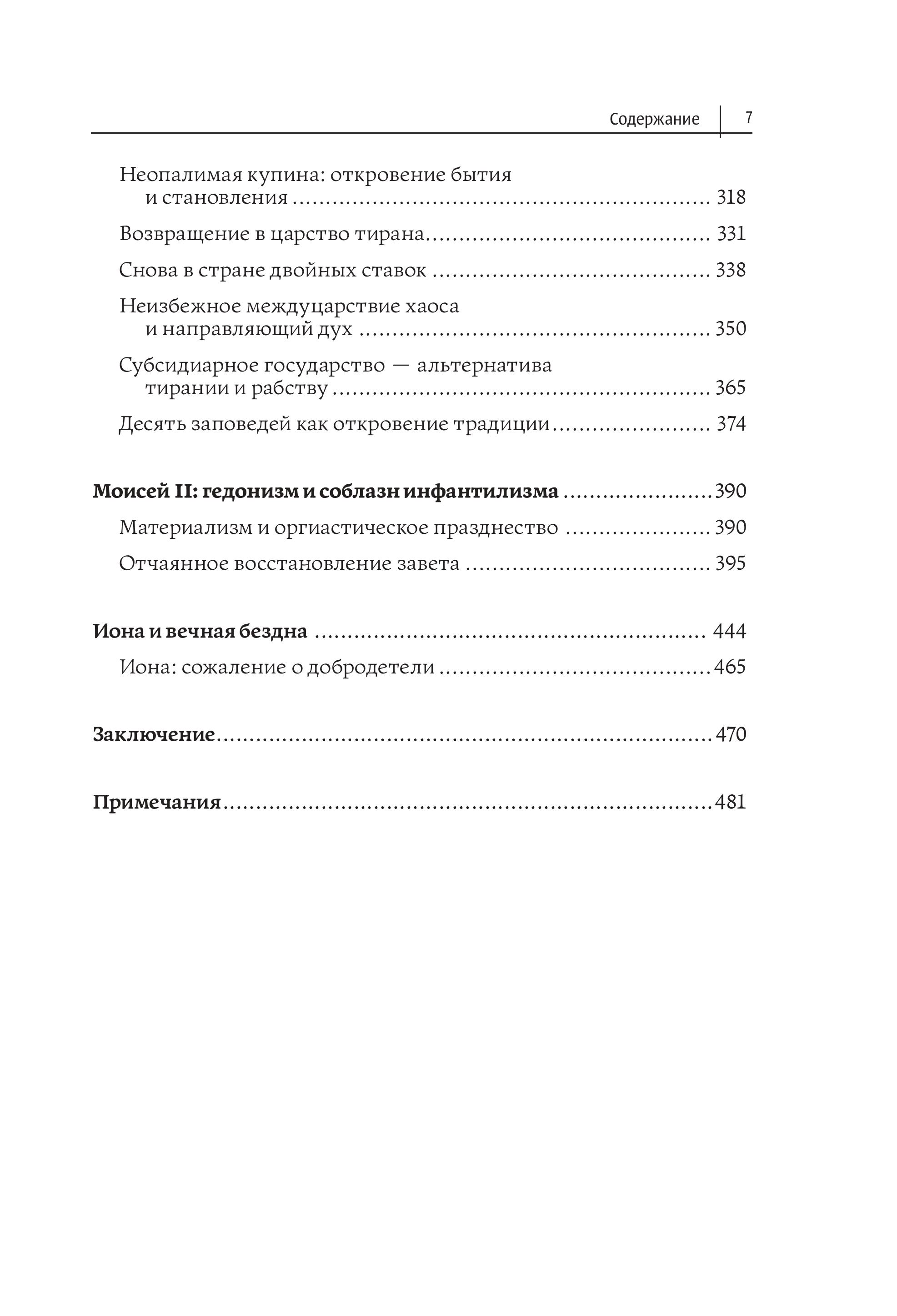 Книга БОМБОРА Диалог с Богом. История противостояния и взаимодействия человечества с Творцом - фото 4