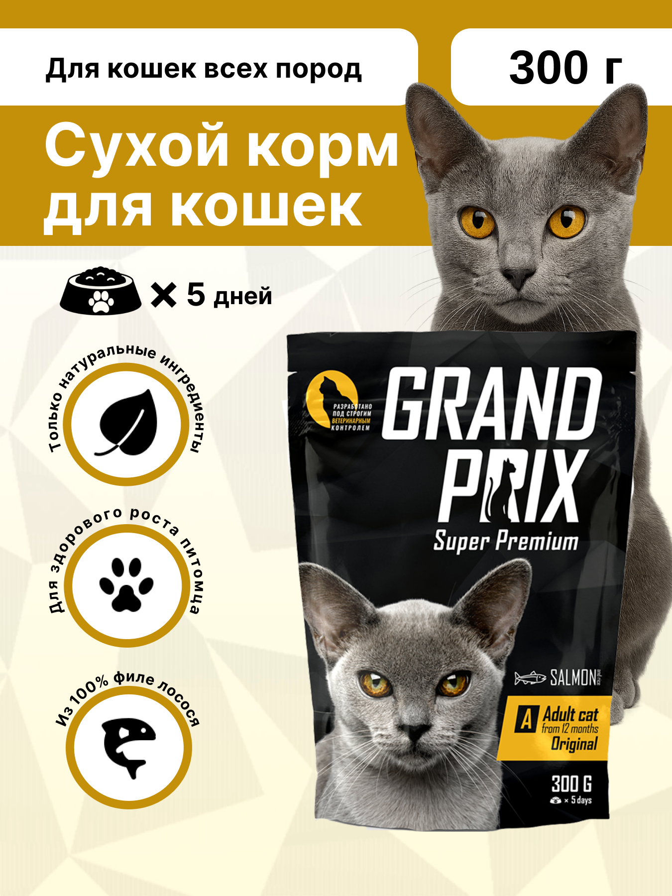 Корм сухой Grand Prix Для кошек - фото 1