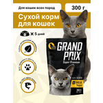 Корм сухой Grand Prix Для кошек