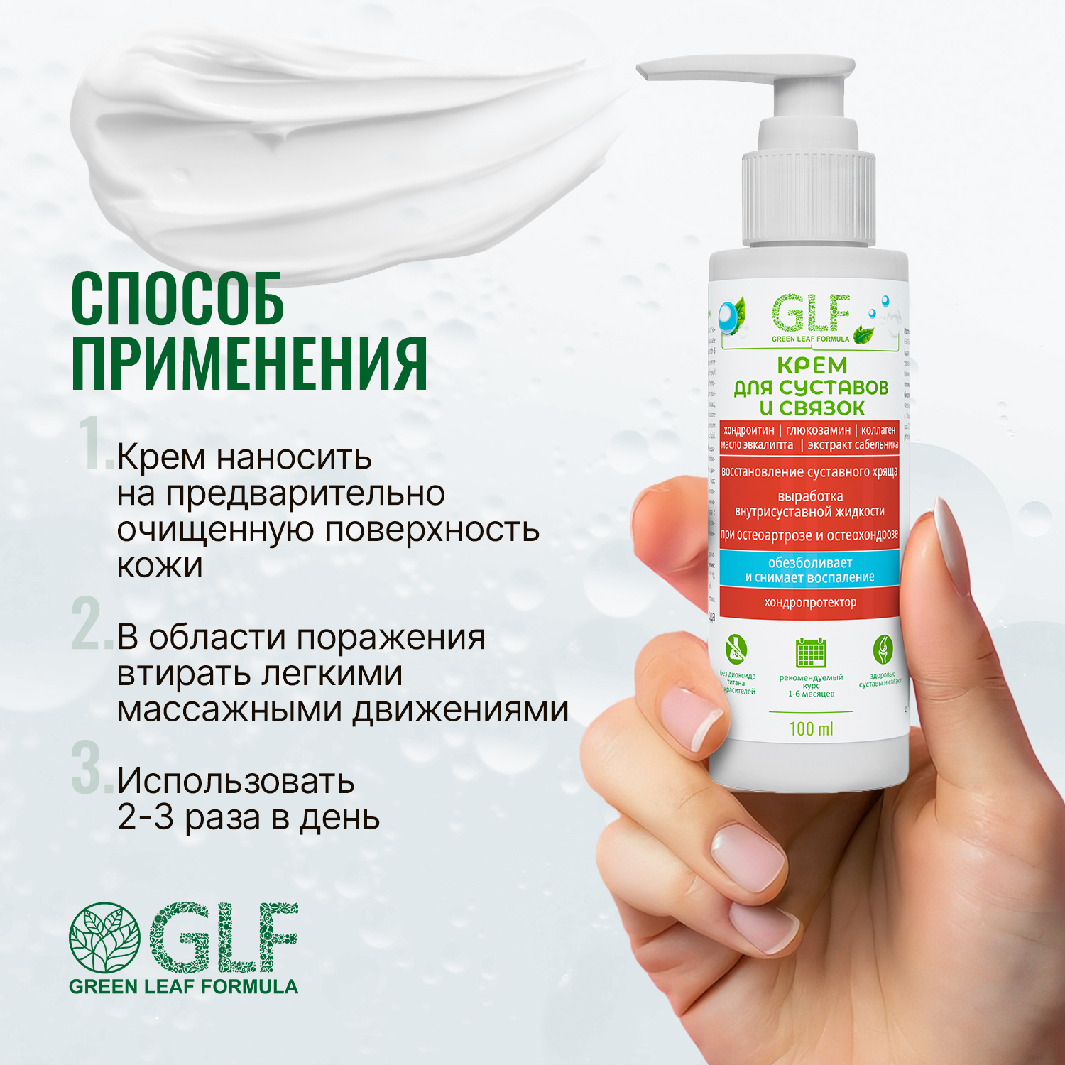 Крем Green Leaf Formula 100 мл - фото 6