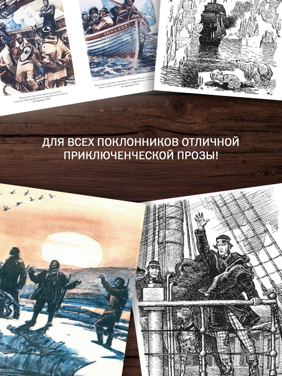 Книга АЗБУКА Путешествие и приключения капитана Гаттераса Найденыш с погибшей Цинтии - фото 7