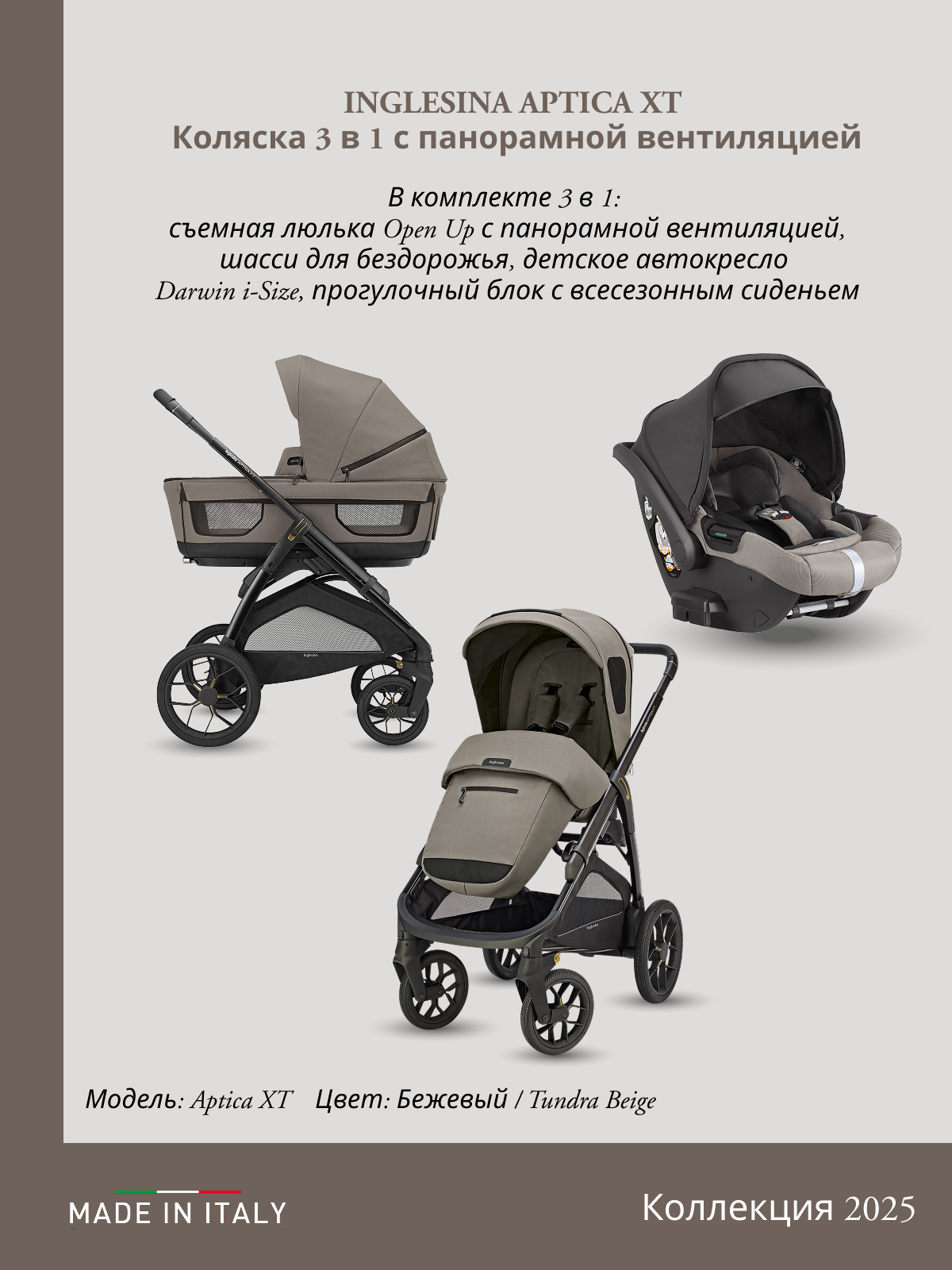 Коляска 3в1 Inglesina - фото 14