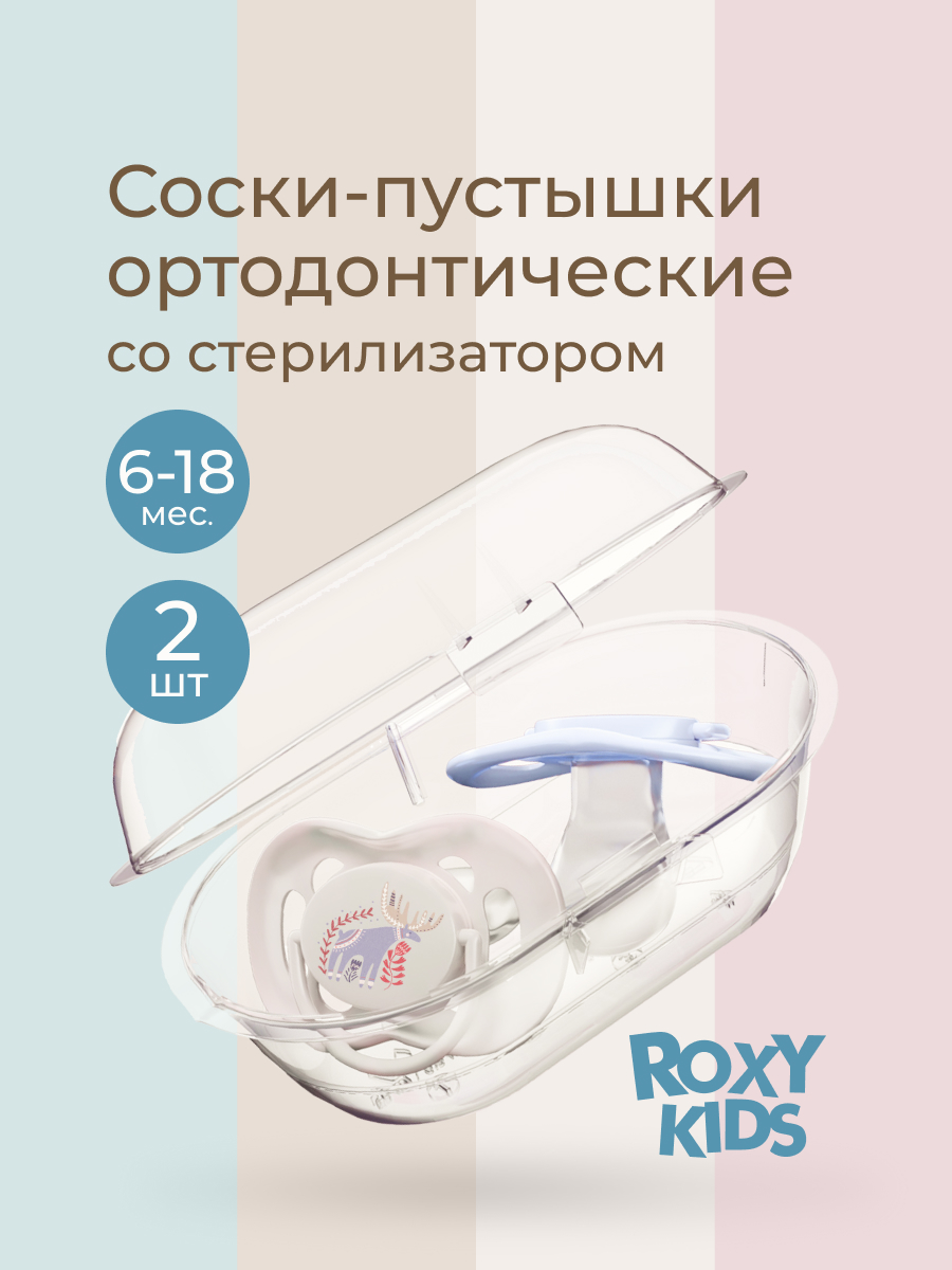 Пустышка ROXY-KIDS силикон от 6 мес. 2 шт. - фото 1
