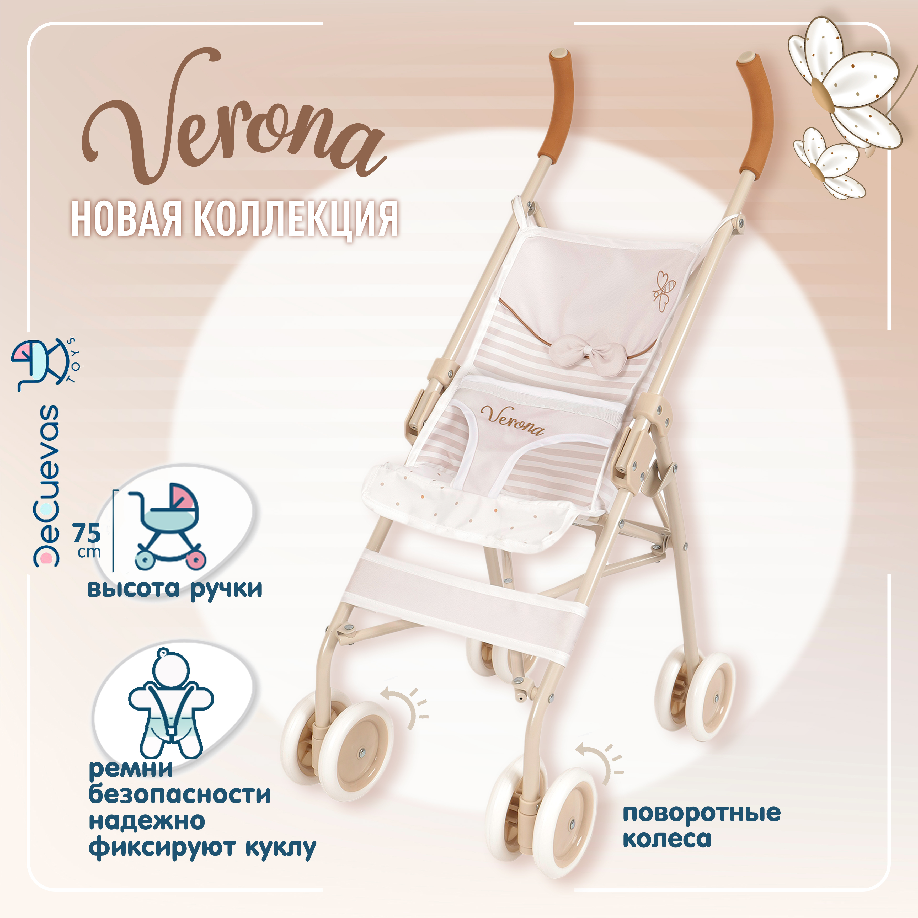 Коляска-трость для кукол DeCuevas Toys 90178 - фото 2