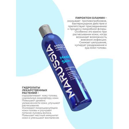 Бальзам Marussia