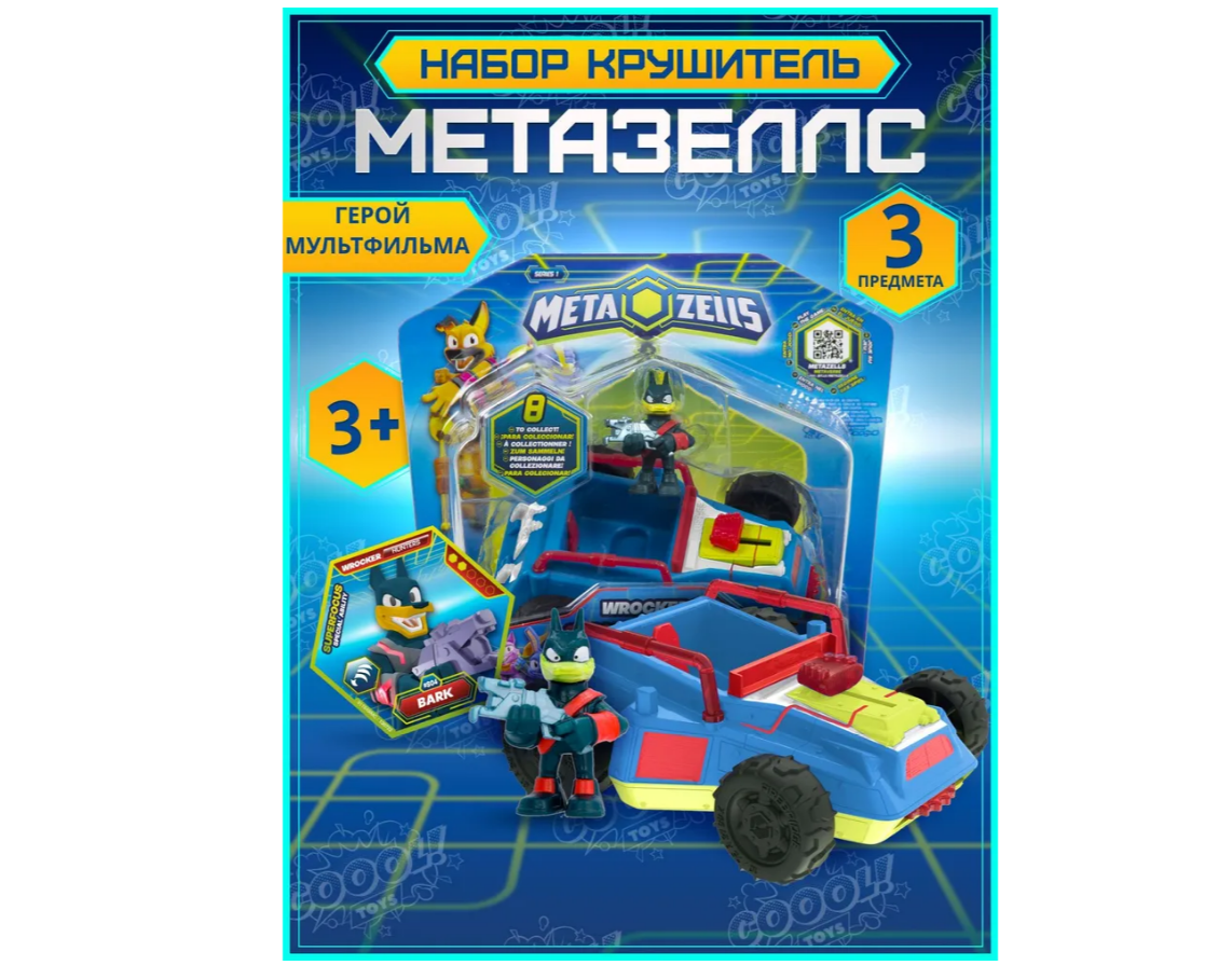 Игровой набор METAZELLS - фото 2