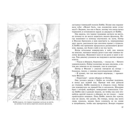 Книга ЭНАС-книга Дети железной дороги