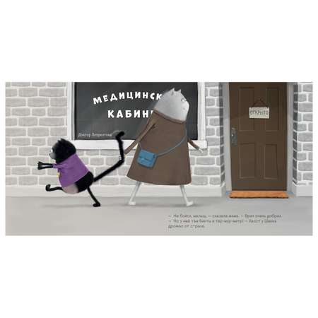 Книга Clever Котенок Шмяк идет к доктору