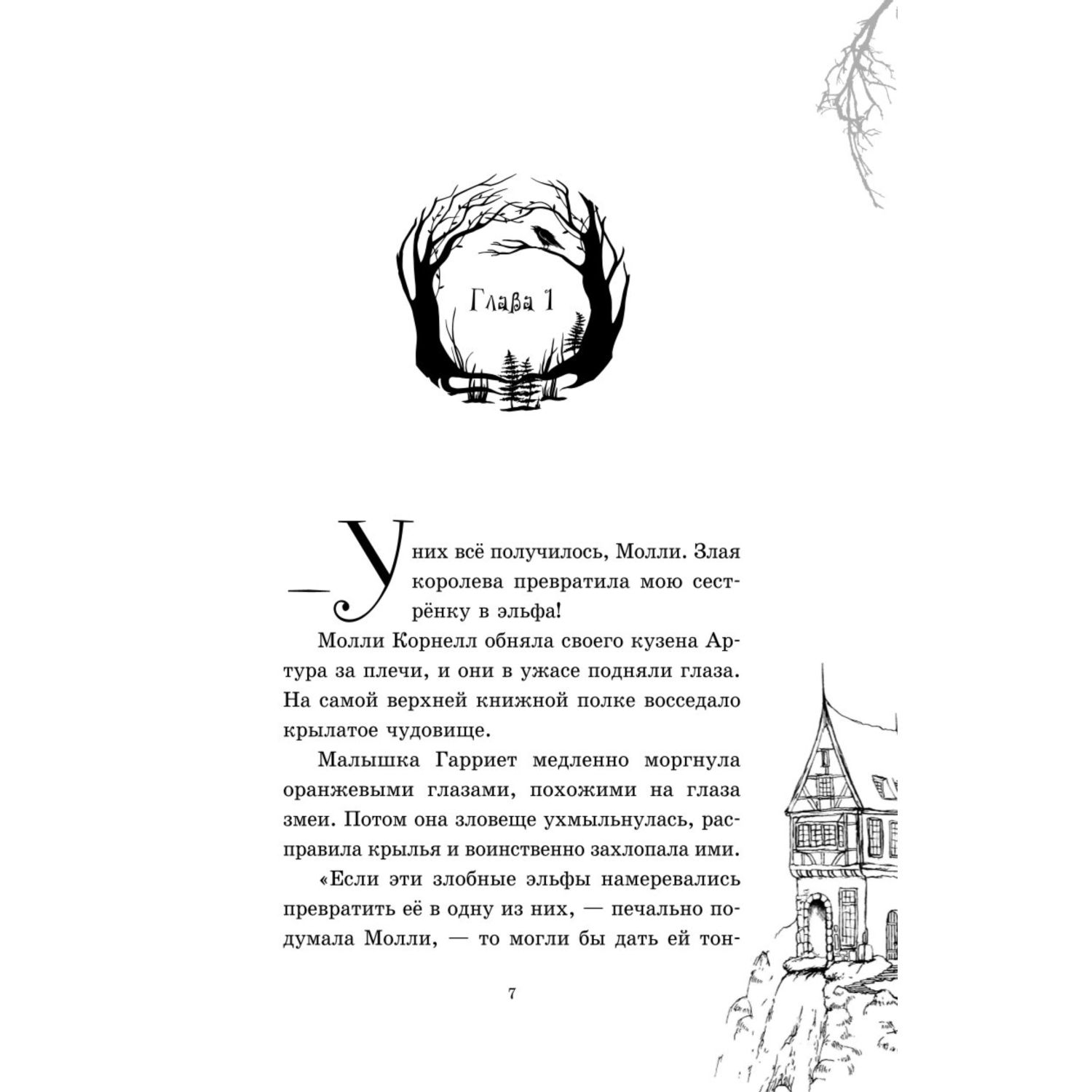Книга Проклятие дракона 5 - фото 3