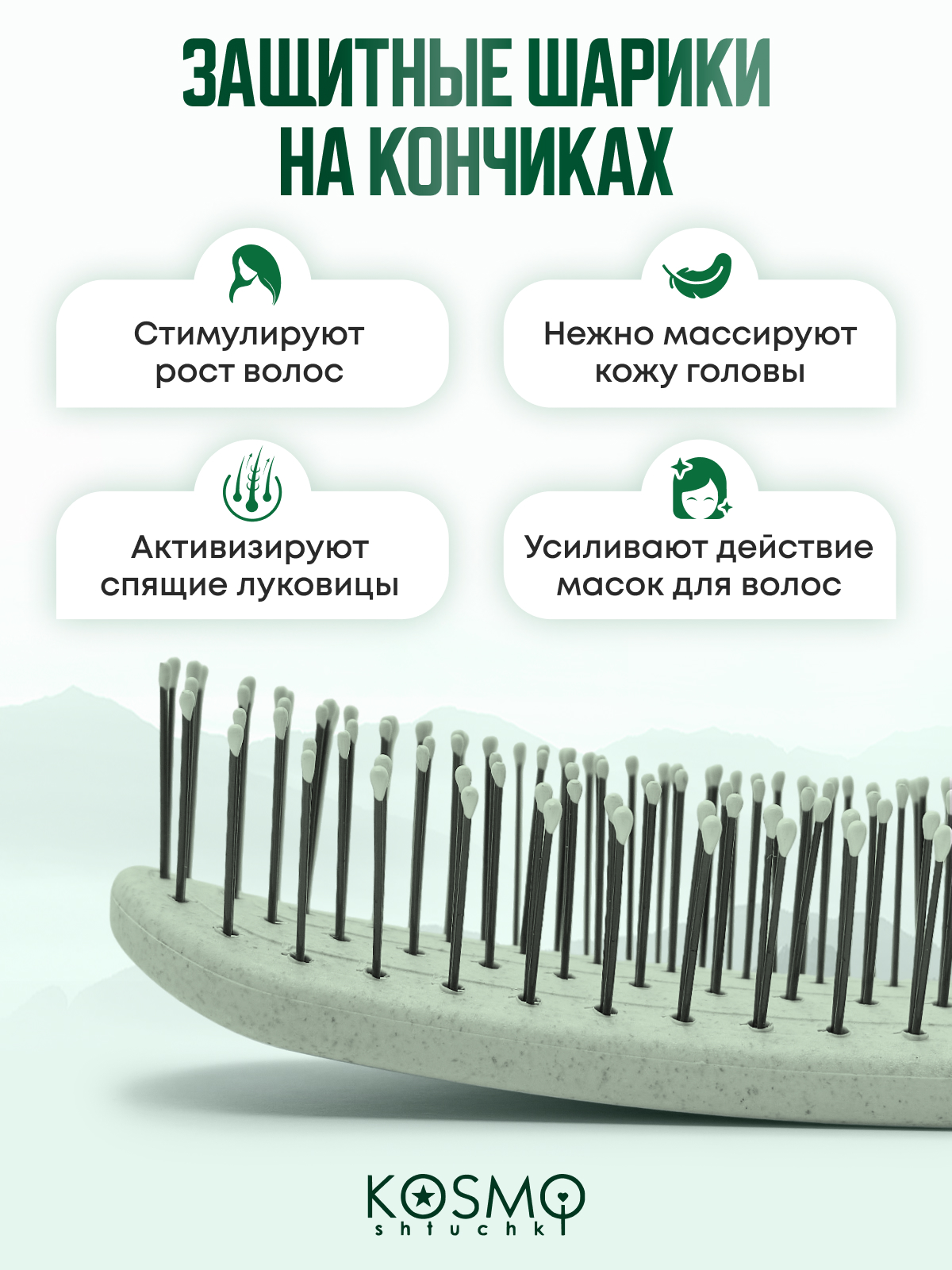 Массажная расческа KosmoShtuchki - фото 4