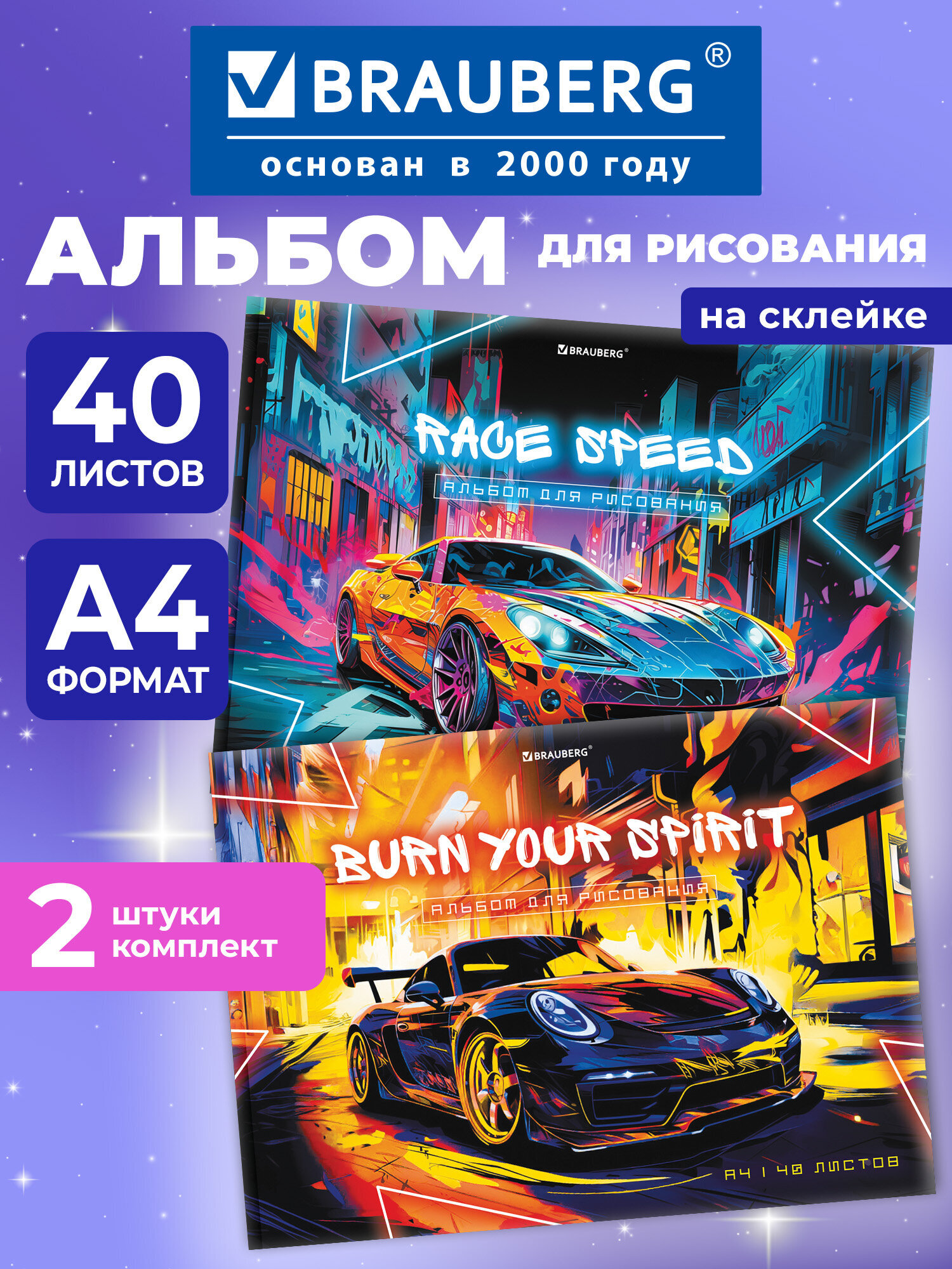 Изображение товара Альбом для рисования Brauberg А4 40 листов набор 2 шт. на склейке Изображение товара Альбом для рисования Brauberg А4 40 листов набор 2 шт. на склейке