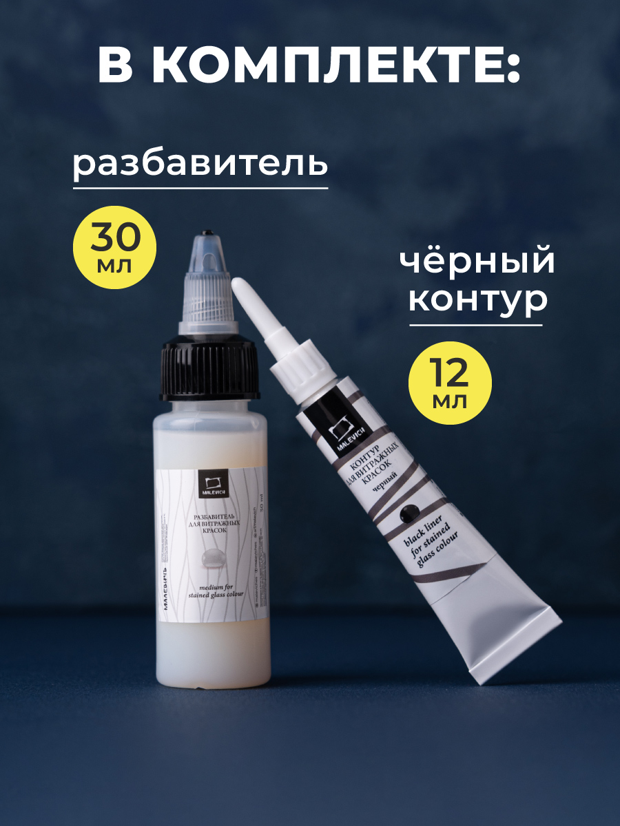 Краски витражные Малевичъ 12 цв. - фото 3