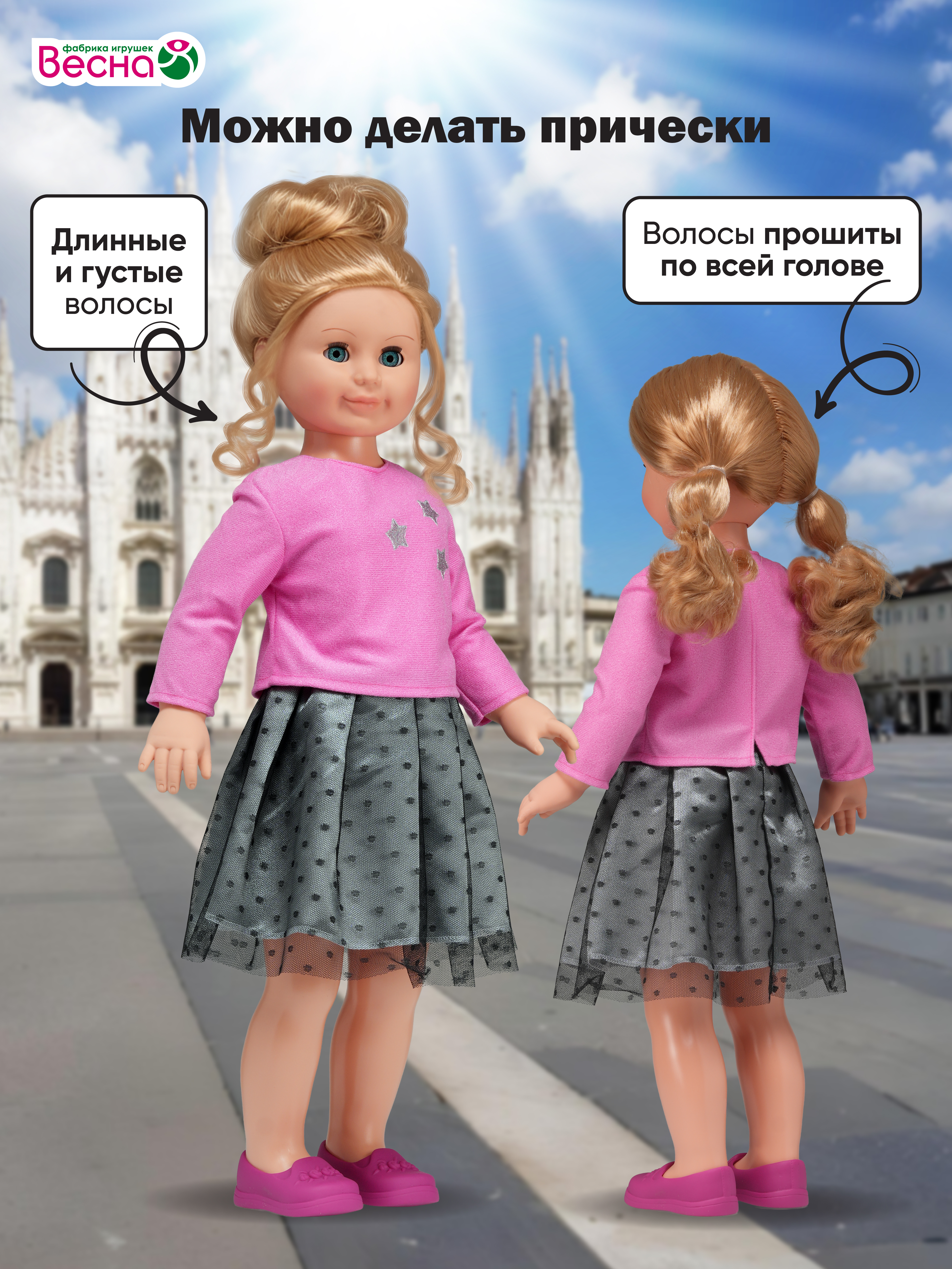 Кукла большая (ростовая) ВЕСНА Милана высота 71 см В3721/оw - фото 3