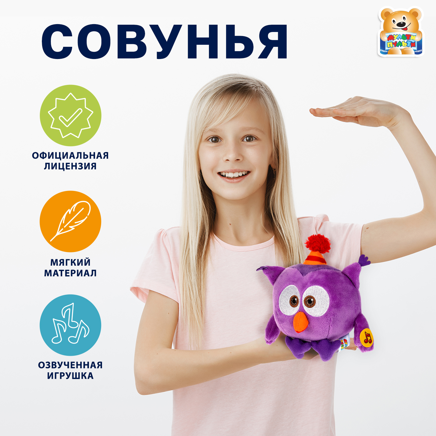 Мягкая игрушка Мульти Пульти Совунья - фото 1