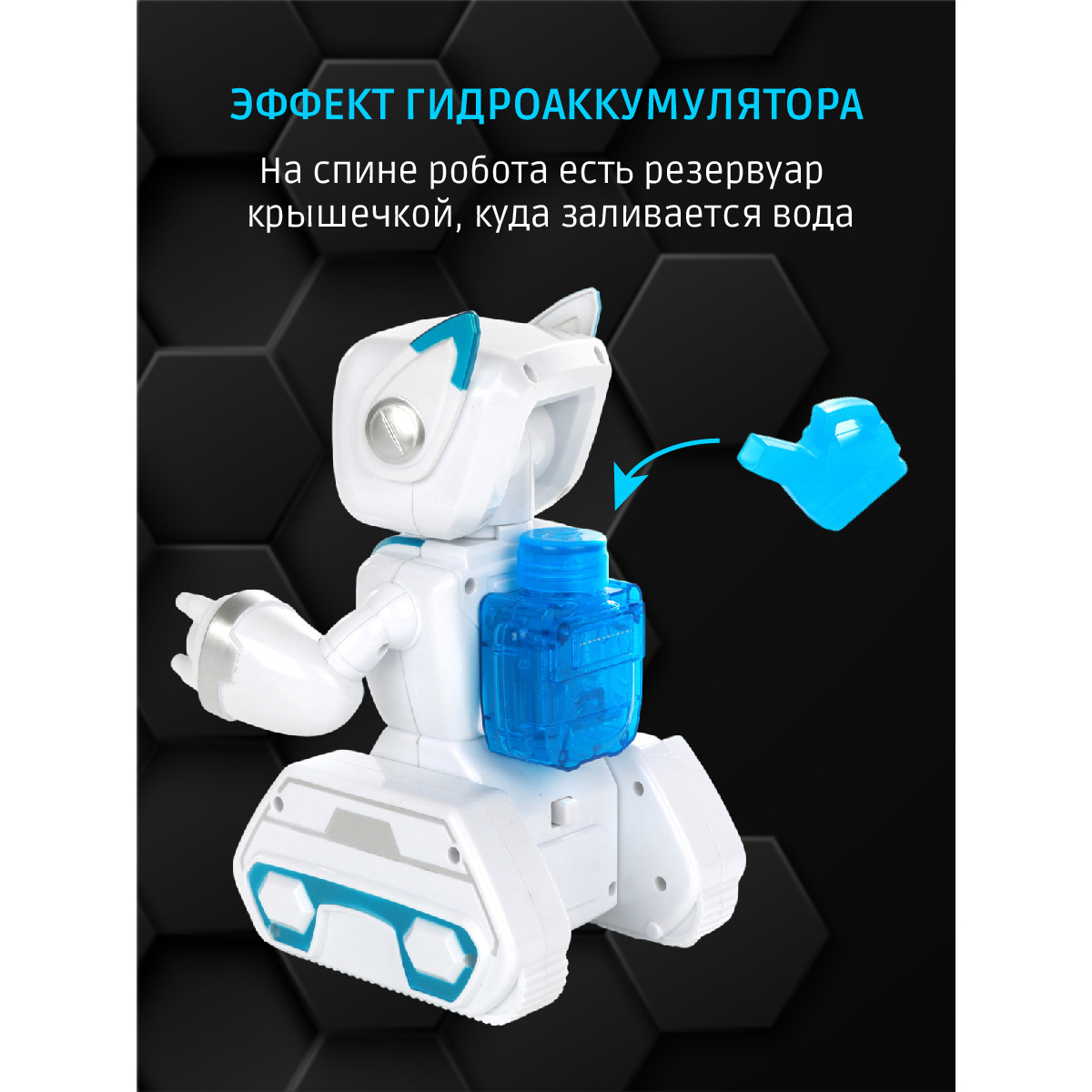 Робот РУ Veld Co Вольт - фото 7