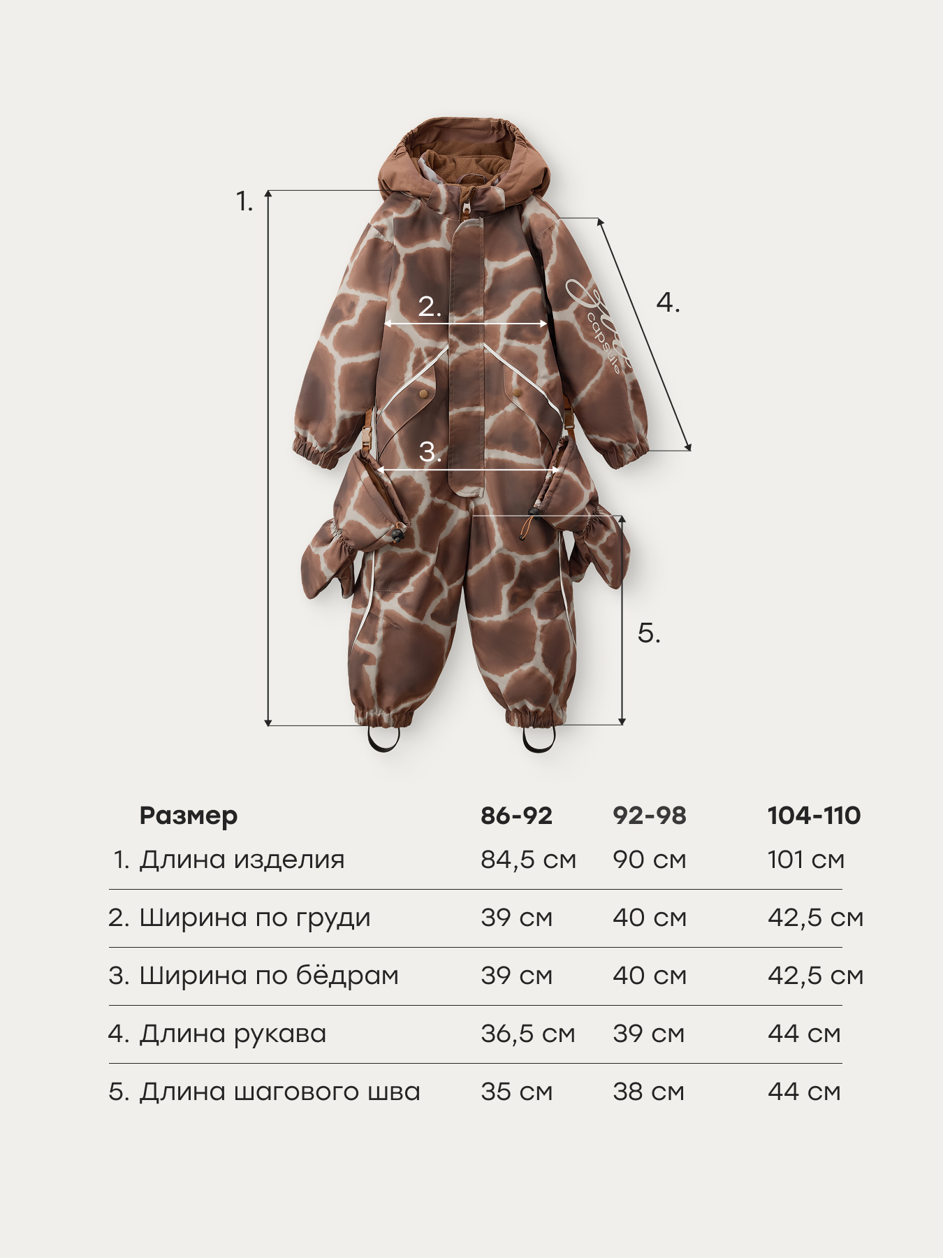 Комбинезон Happy Baby 89077-1_коричневый(жираф) - фото 9