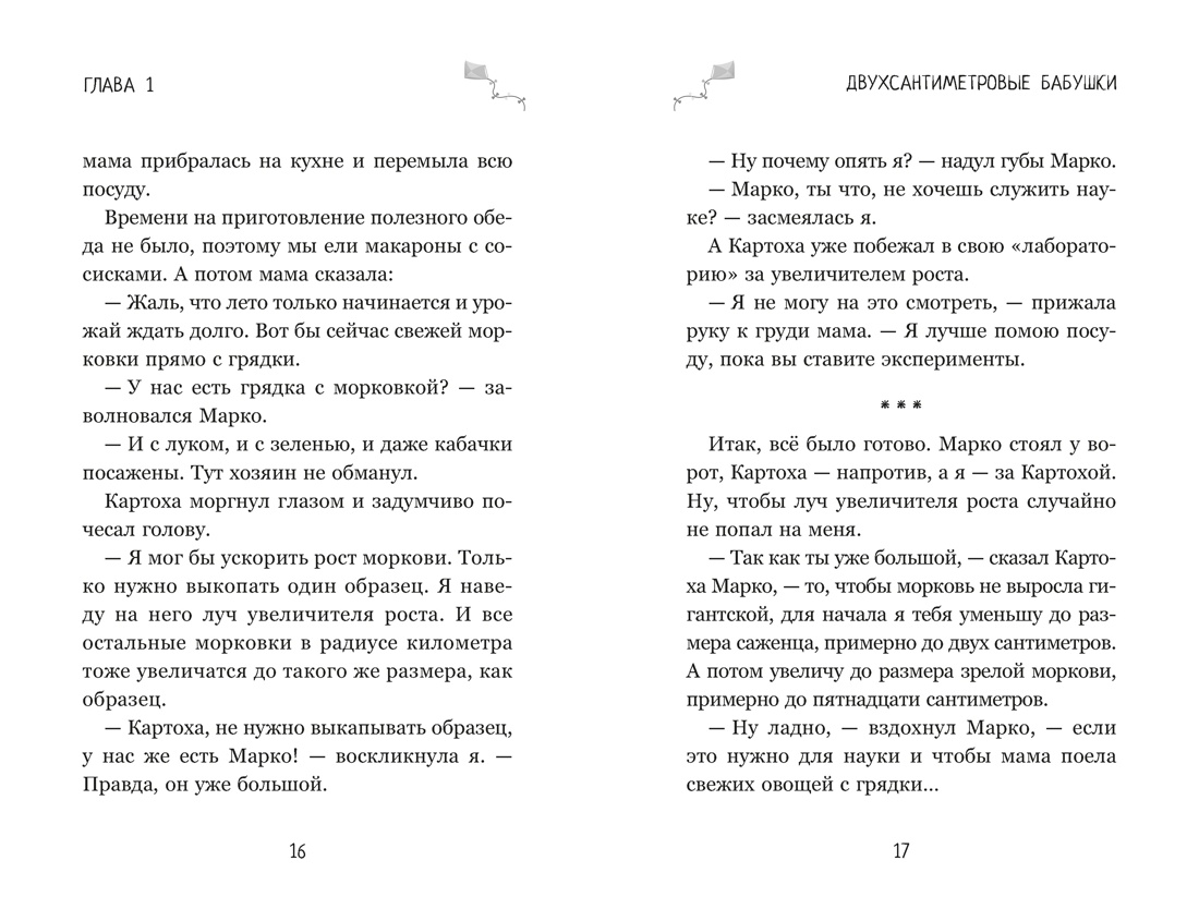 Книга Махаон Луана и друзья - фото 10