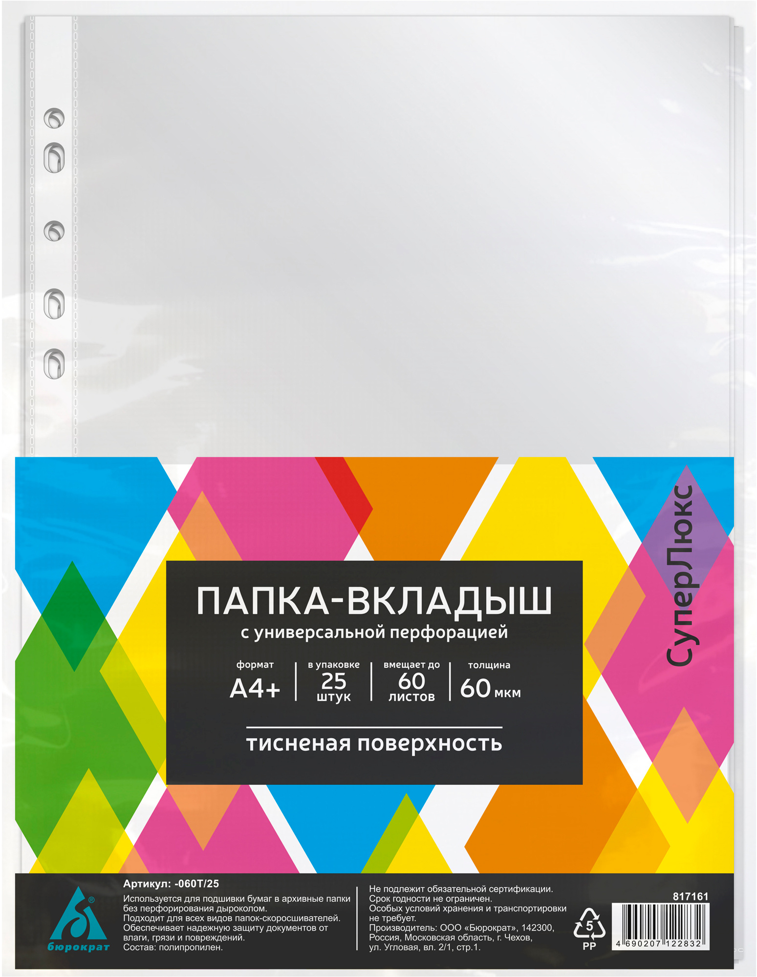 Файл Бюрократ А4 - фото 11