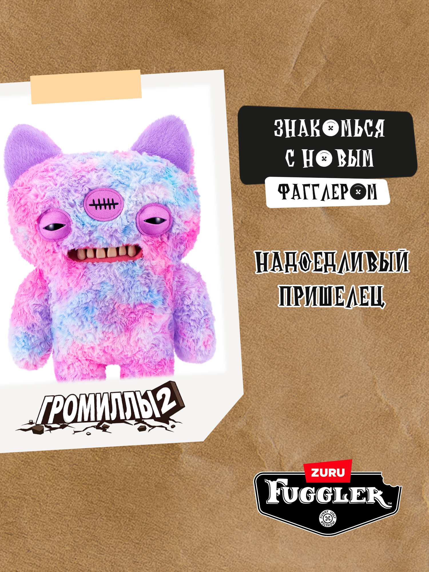Мягкая игрушка Zuru FUGGLER Надоедливый Пришелец - фото 5