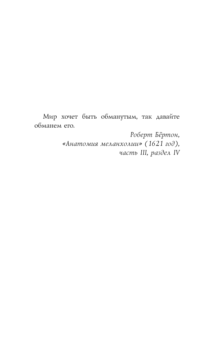Книга АСТ Колесо убийств - фото 4