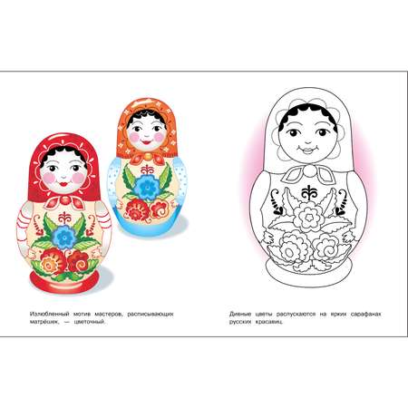 Раскраска Окружающий мир Матрёшки