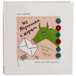 Книга ИД Лев Из переписки с коровой