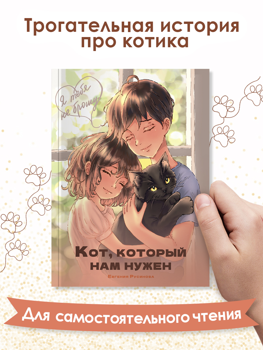 Книга Проф-Пресс детская проза Кот который нам нужен - фото 1