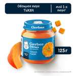 Пюре Gerber Тыква с 5 мес 125 г
