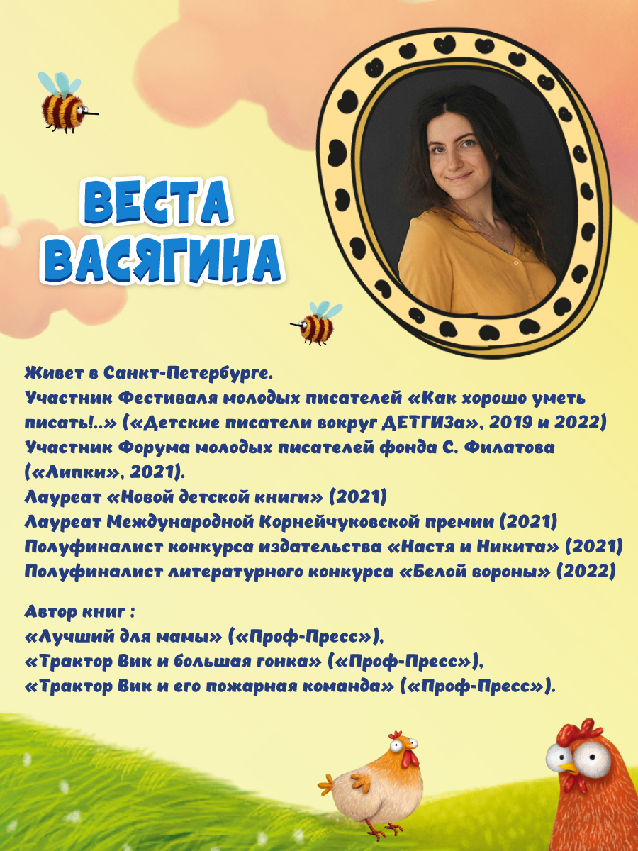 Книга Проф-Пресс Большая приключений трактора Вика В Васягина - фото 5