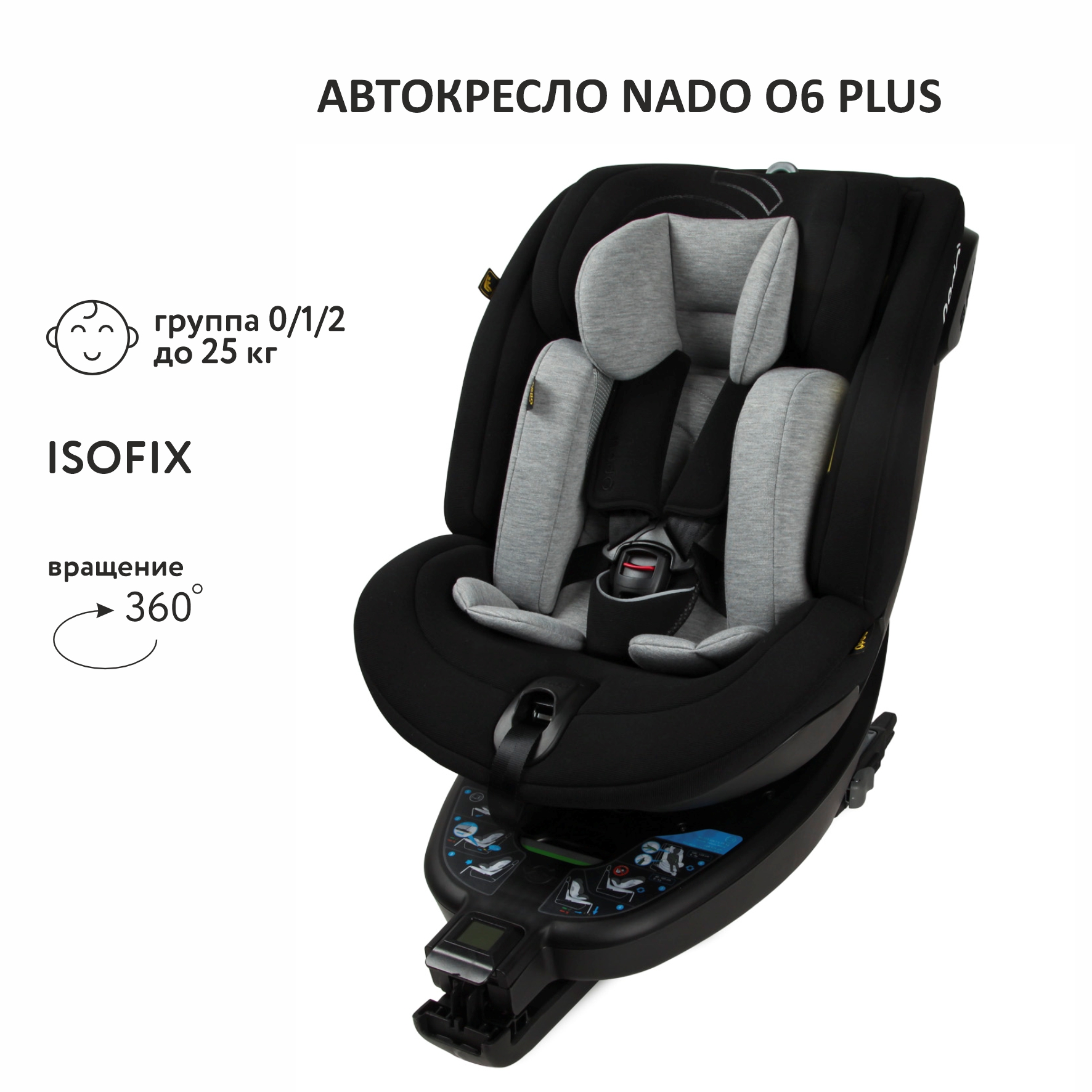 Автокресло nado Isofix 0+/1/2 (0-25 кг) - фото 1