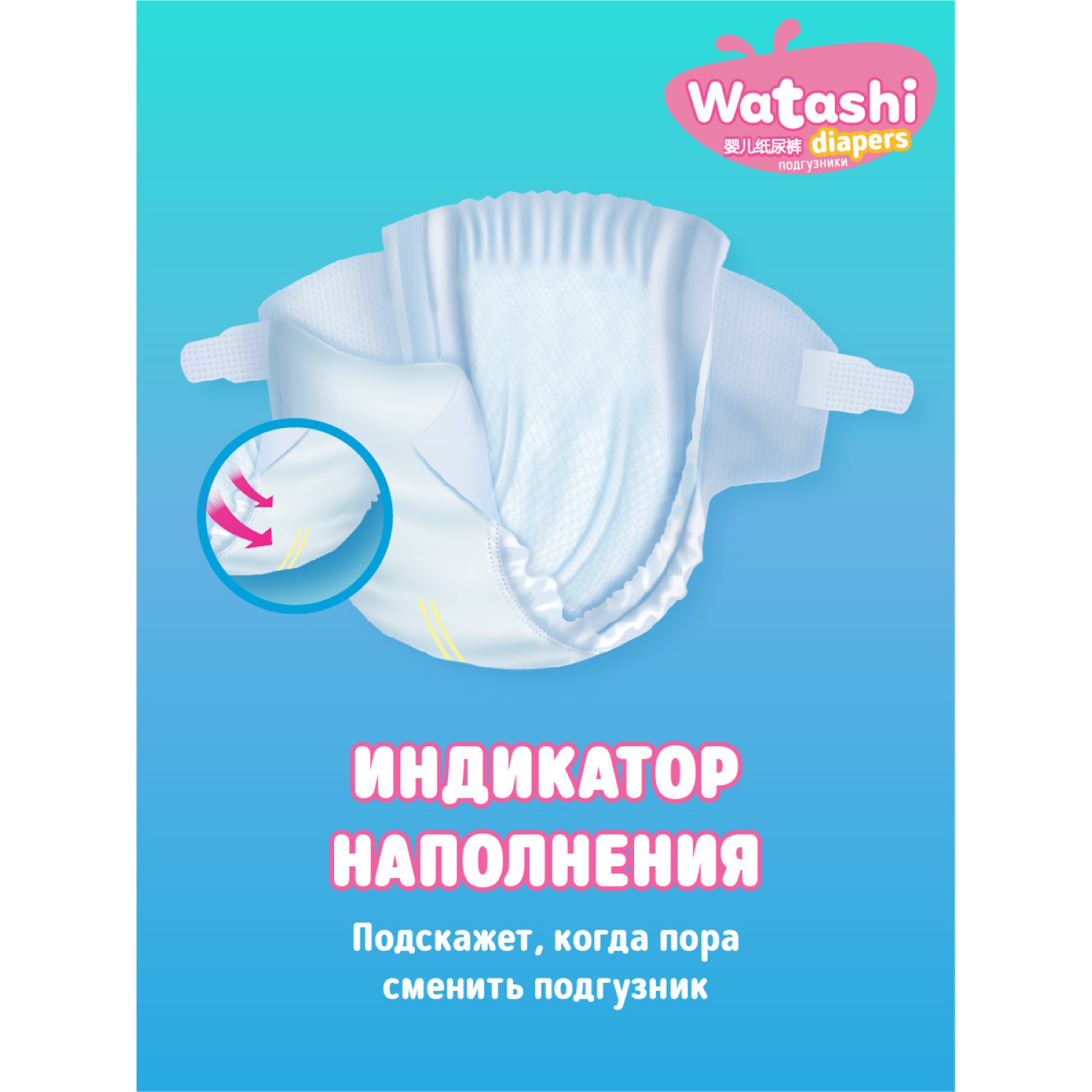 Подгузники WATASHI S (3-6 кг) 24 шт. - фото 11