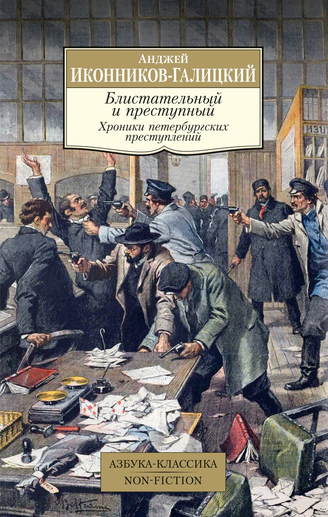 Книга АЗБУКА Криминальные хроники России. Комплект из 2-х книг - фото 7