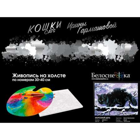 Картина по номерам Белоснежка Морозный день
