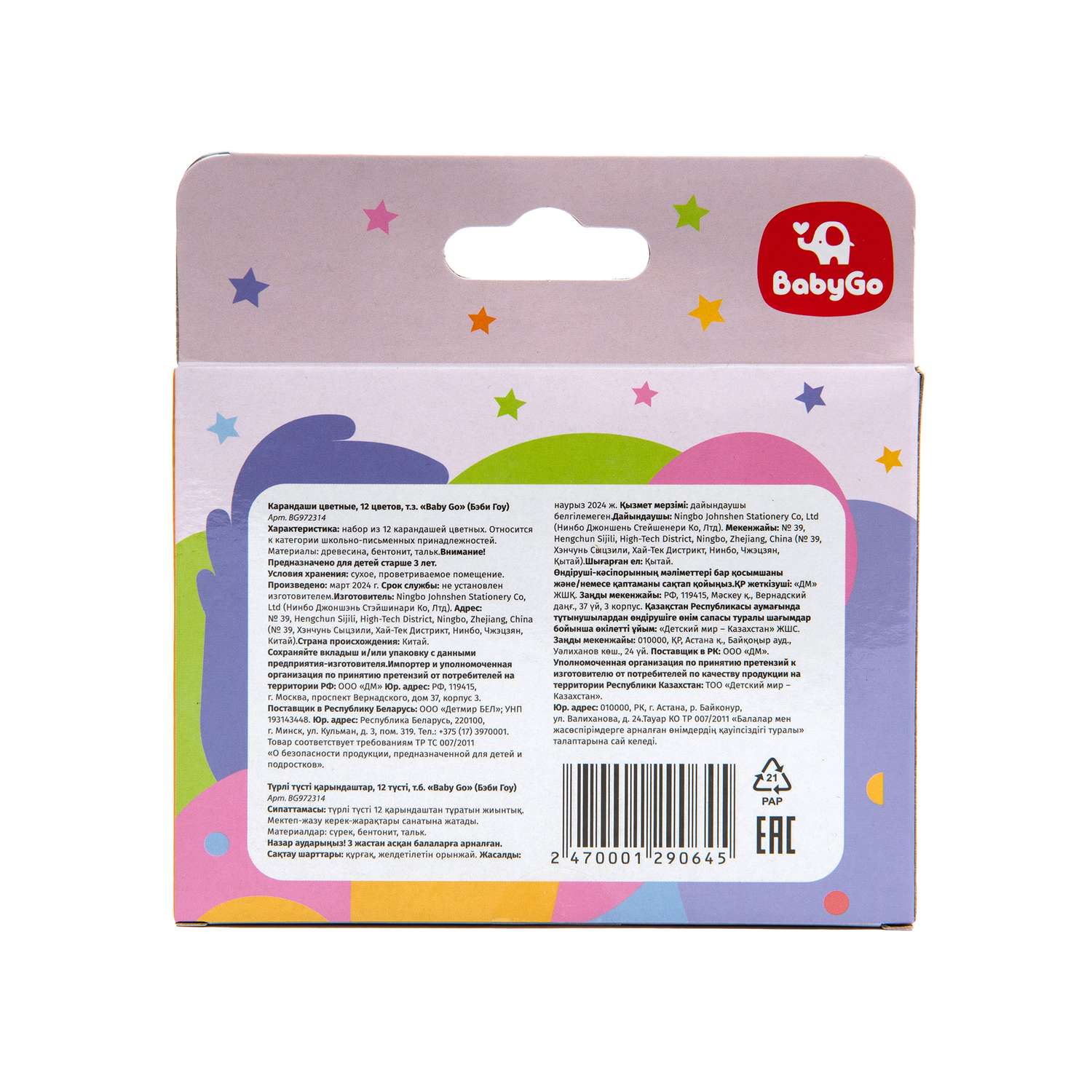 Карандаши цветные BabyGo 12 шт. - фото 4