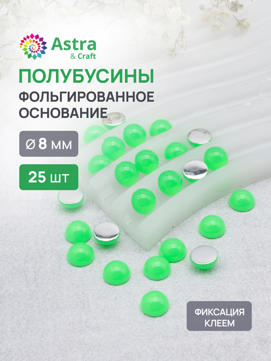 Набор для творчества Astra Craft полубусины 8 мм 25 шт - фото 1