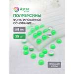 Набор для творчества Astra Craft полубусины 8 мм 25 шт
