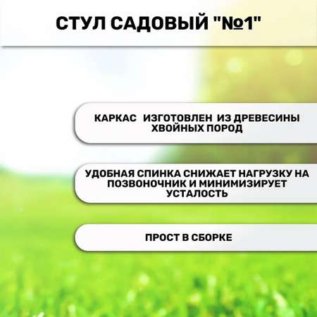 Стул Комплект-Агро деревянный №1