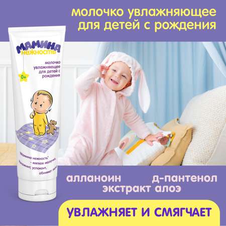Молочко Мамина нежность