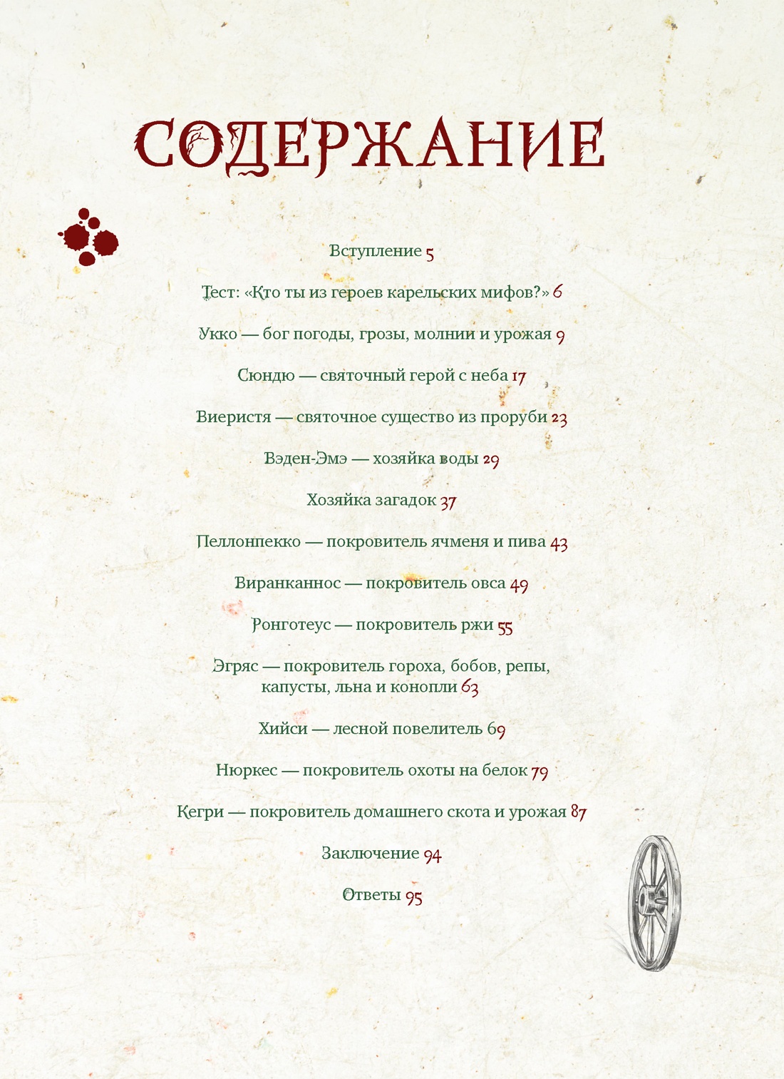 Книга КОЛИБРИ Артбук для вдохновения и творчества Карельские боги и где они обитают - фото 7