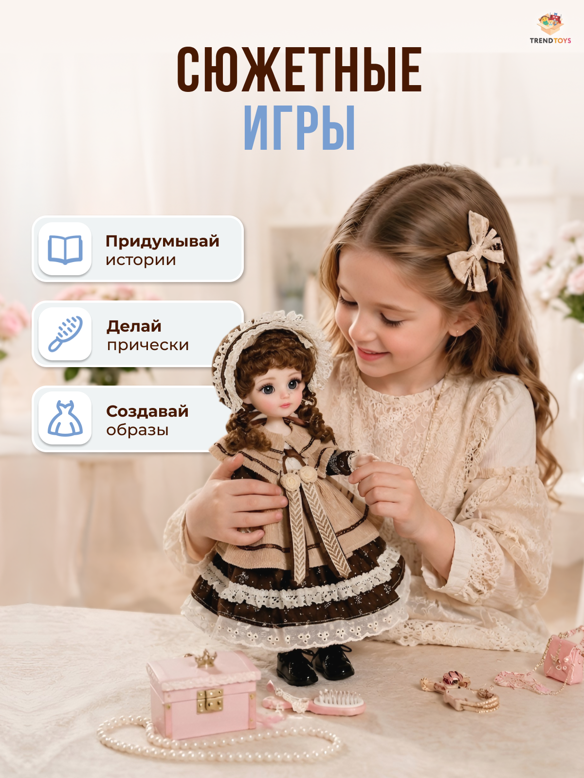 Кукла большая (ростовая) TrendToys на шарнирах LDG3025 - фото 2