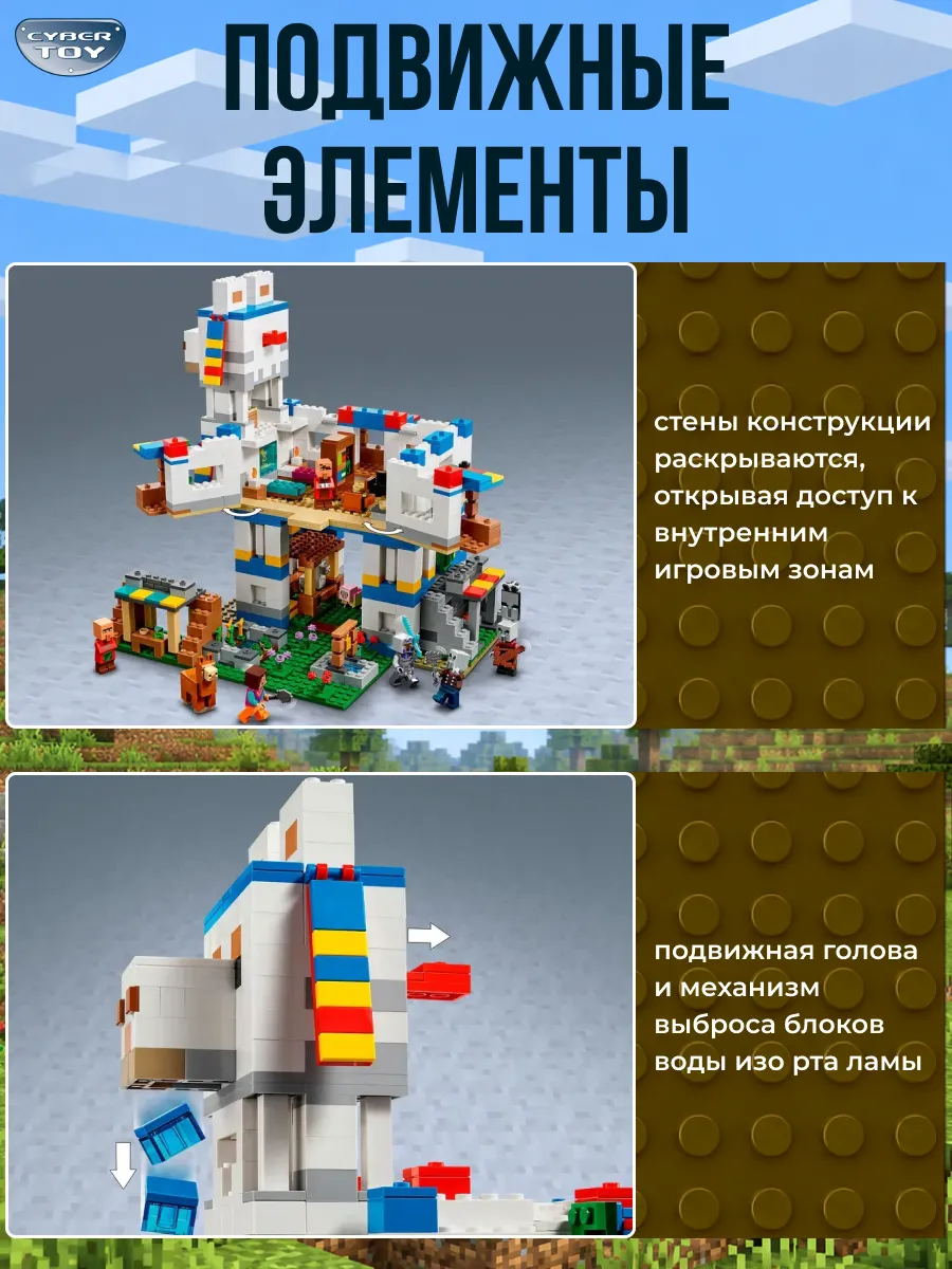 Конструктор CyberToy Деревня Лам 1252 дет. - фото 3