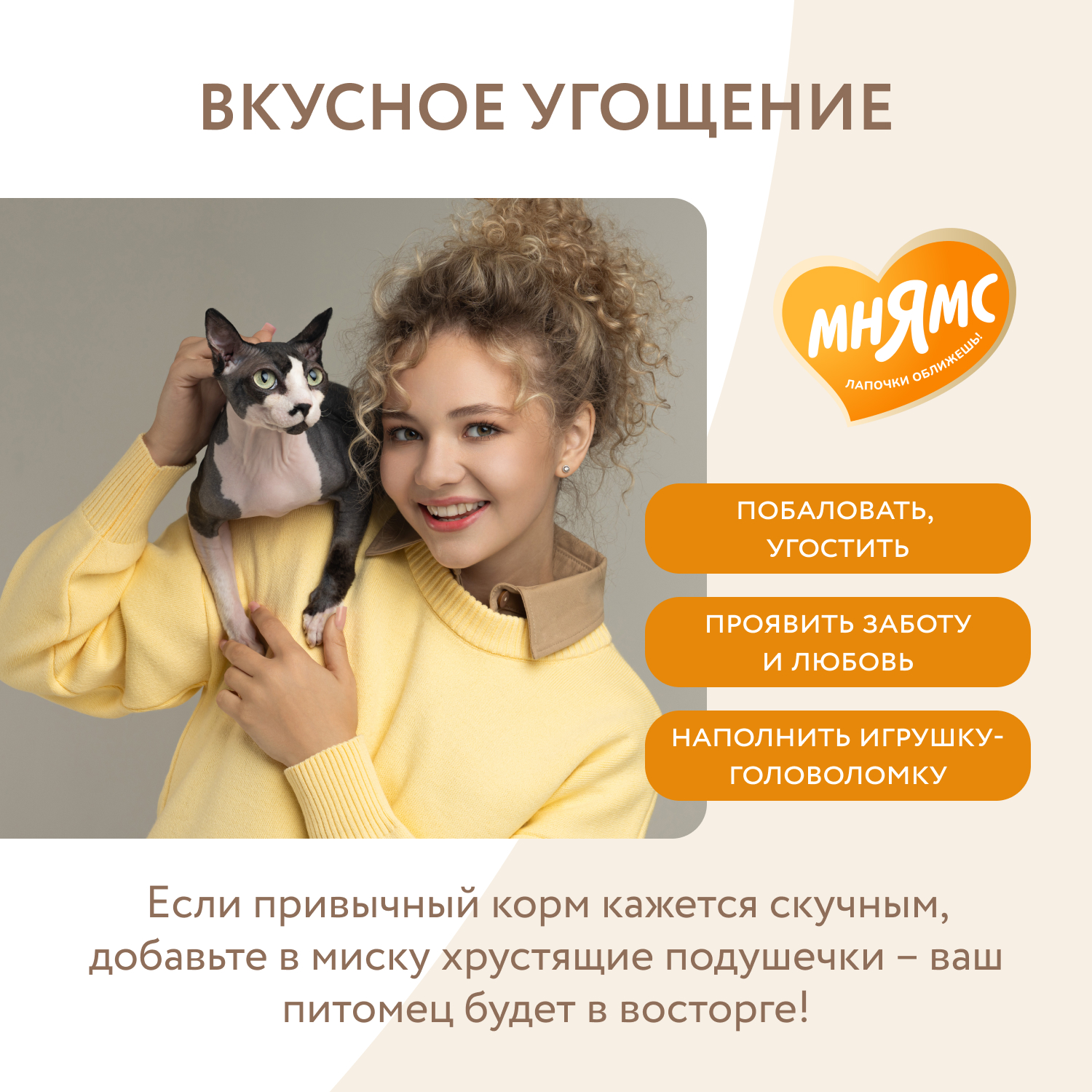 Лакомство для кошек Мнямс Здоровье и активность хрустящие подушечки с курицей 60г - фото 5