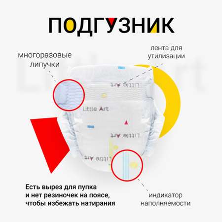 Подгузники Little Art S 36 шт.