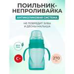 Поильник Mamajoo 270 мл