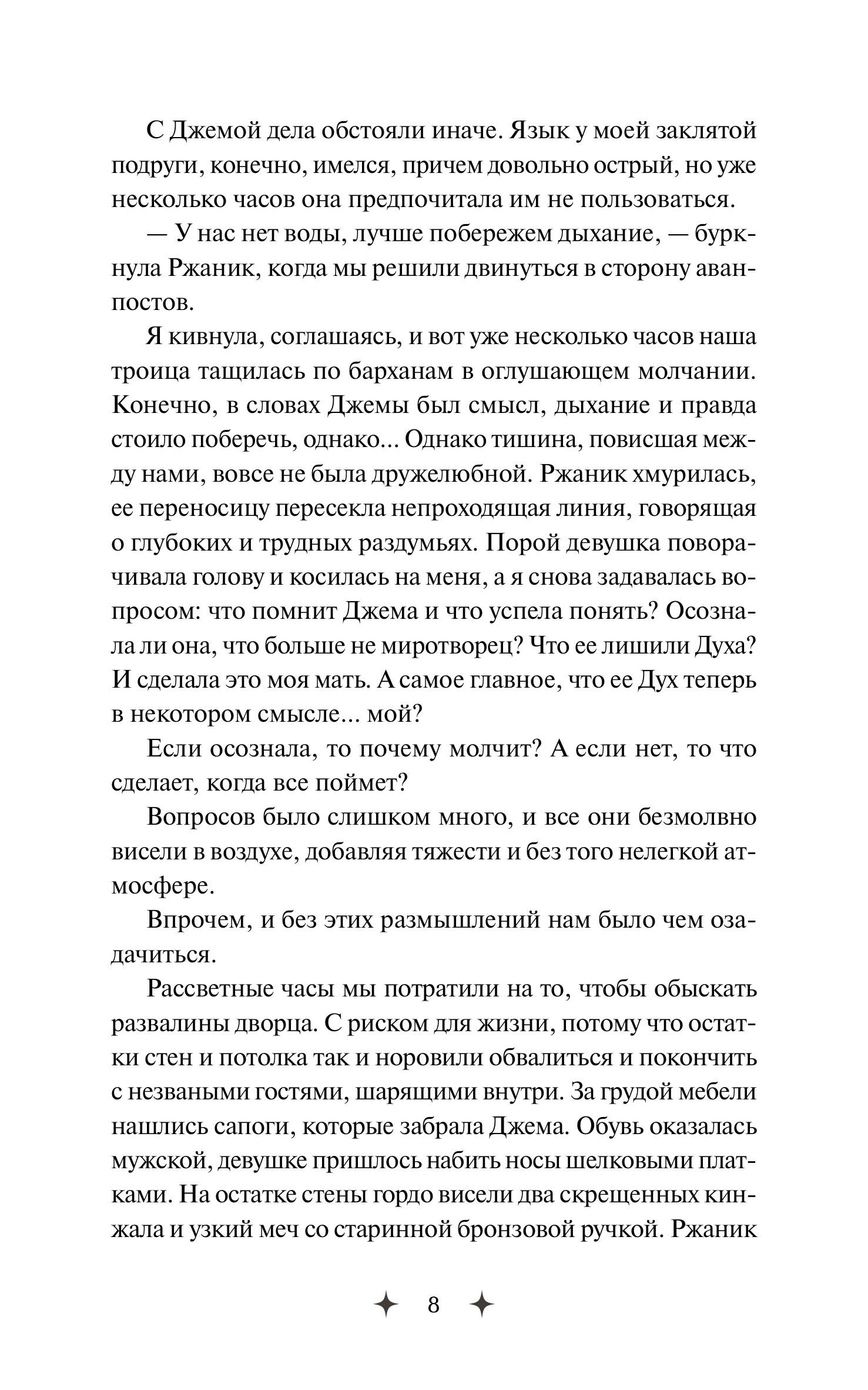 Книга МИФ Совершенные. Эхо Равилона - фото 5
