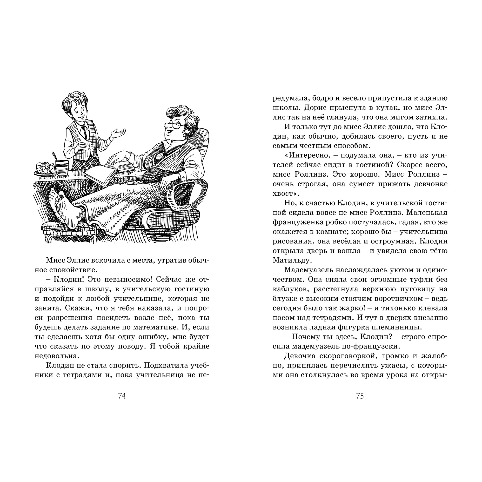 Книга МАХАОН Новенькая в школе Сент-Клэр - фото 6