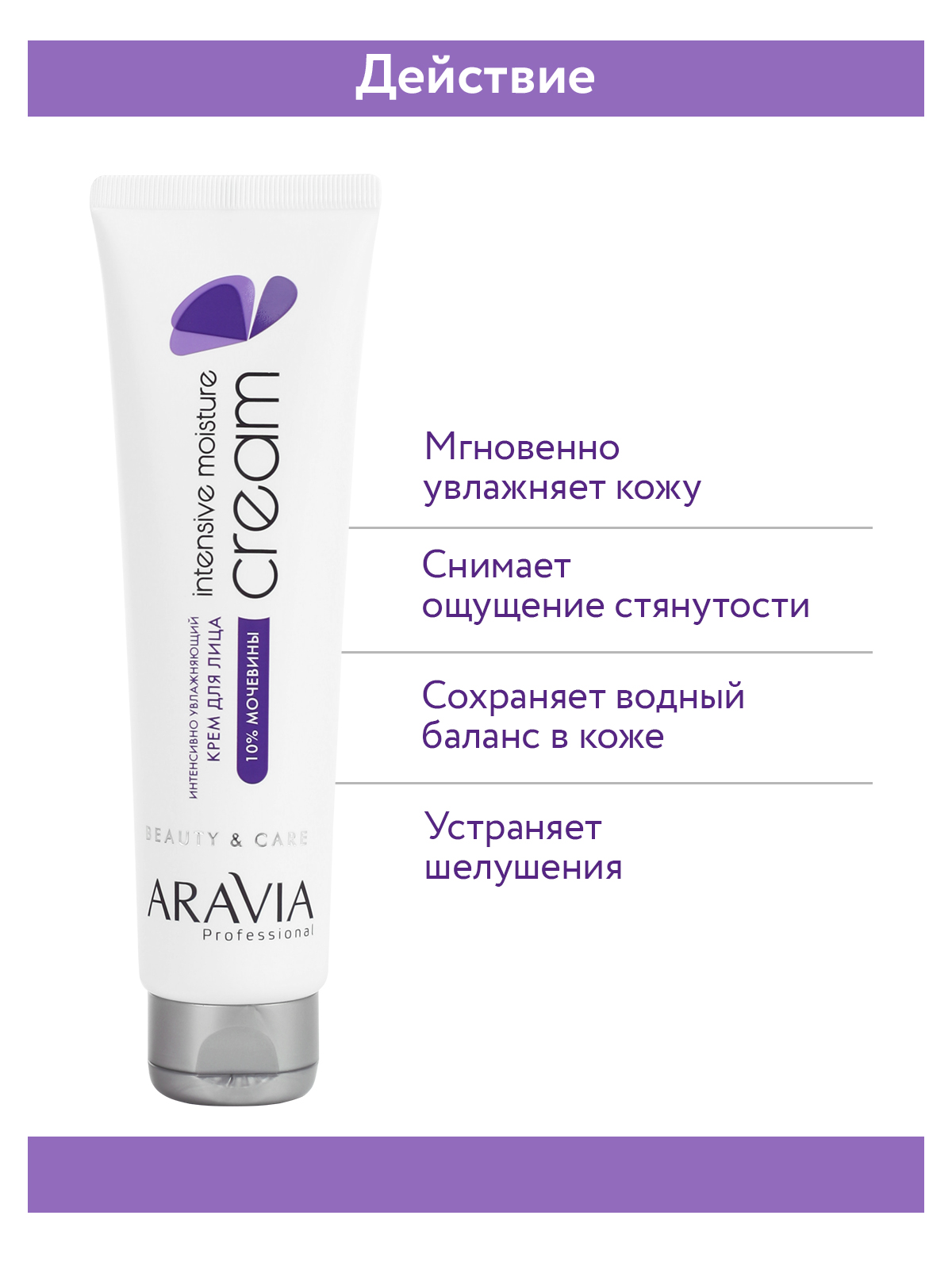 Крем ARAVIA Professional Moisture 100 мл - фото 5