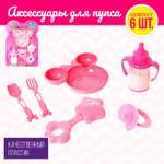 Аксессуар для кукол Sima-Land бутылочка