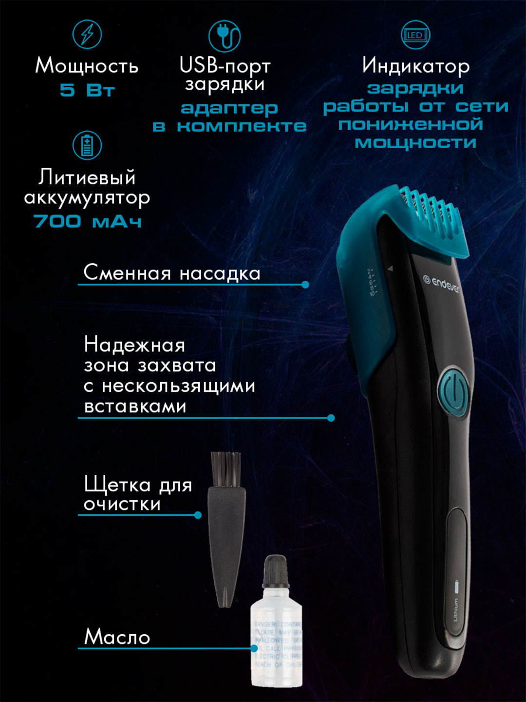 Машинка для стрижки волос ENDEVER Sven-986 - фото 2