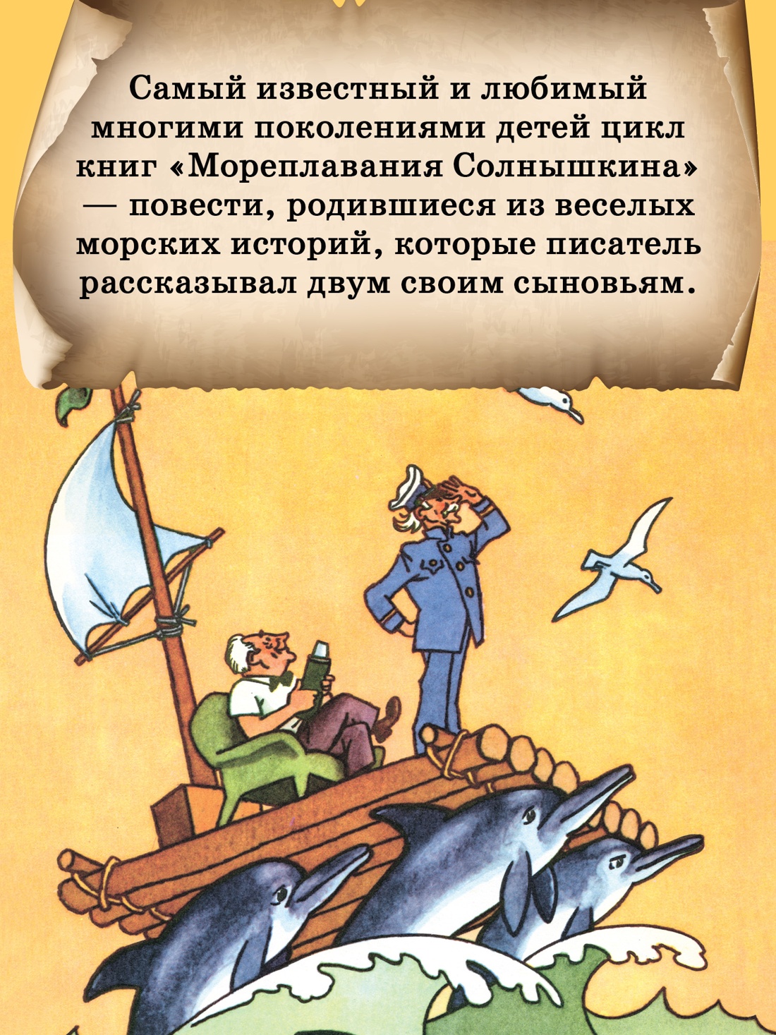 Книга АЗБУКА ДББК. Коржиков В. Мореплавания Солнышкина - фото 5